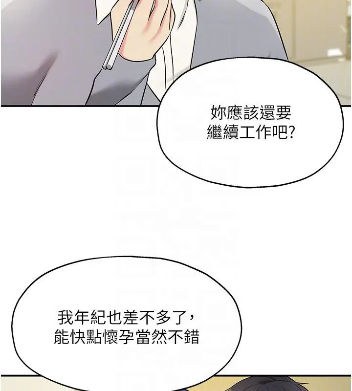 漫画《洞洞杂货店》第138话第99张图