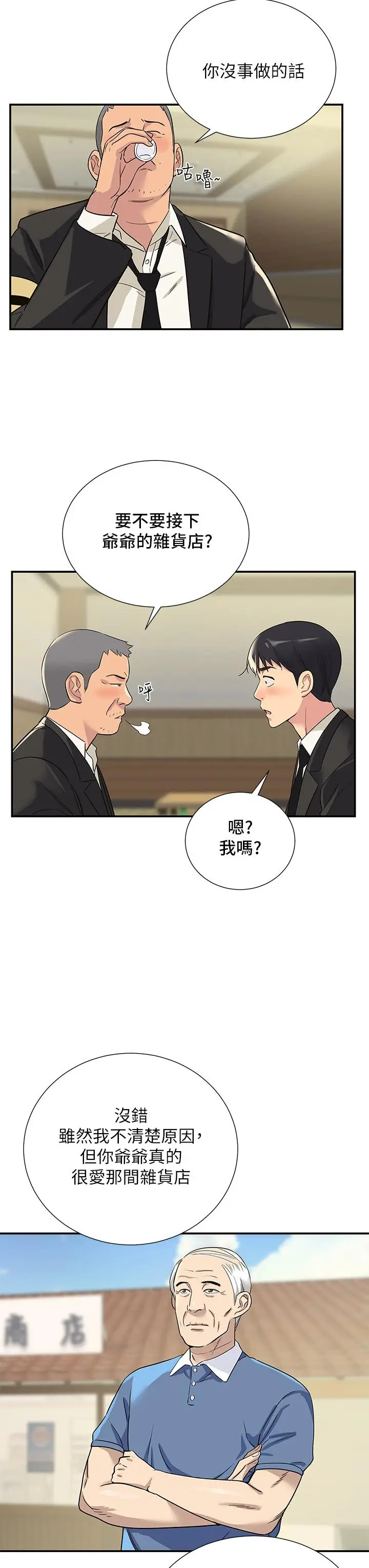 漫画《洞洞杂货店》第1话第10张图