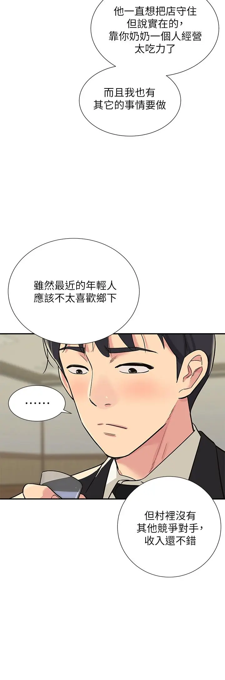 漫画《洞洞杂货店》第1话第11张图