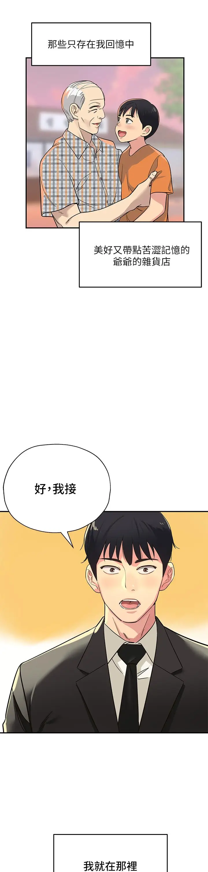 漫画《洞洞杂货店》第1话第12张图