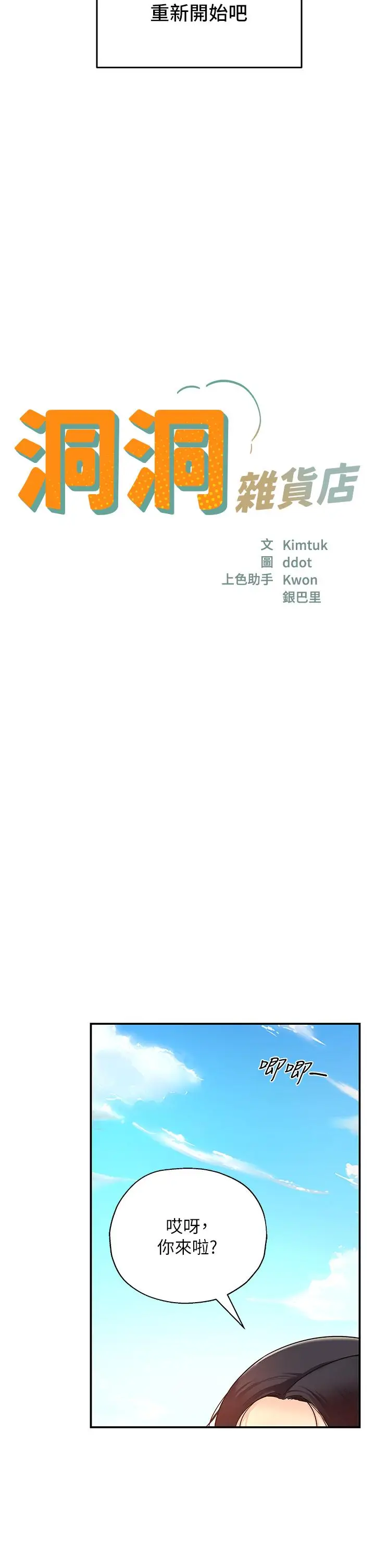 漫画《洞洞杂货店》第1话第13张图