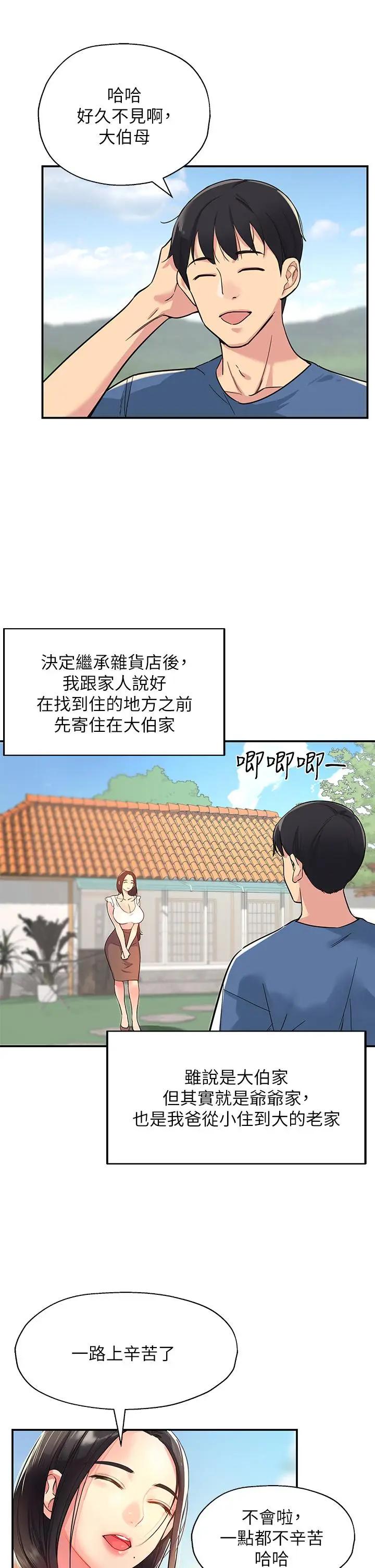 漫画《洞洞杂货店》第1话第15张图
