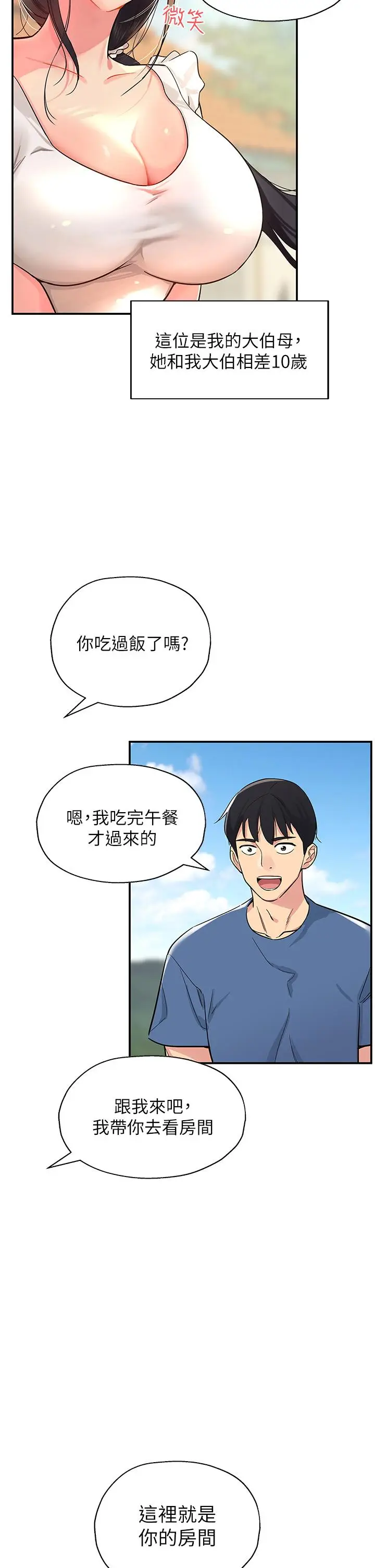 漫画《洞洞杂货店》第1话第16张图