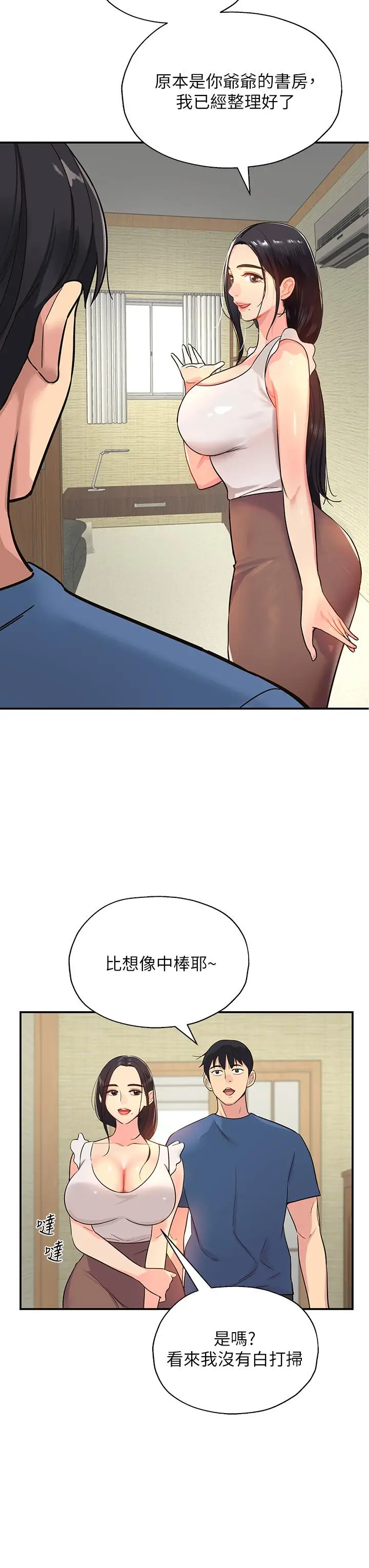 漫画《洞洞杂货店》第1话第17张图