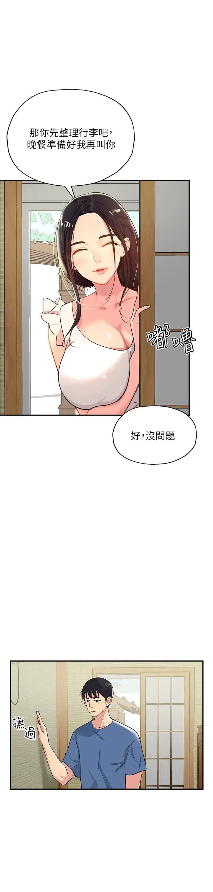 漫画《洞洞杂货店》第1话第19张图