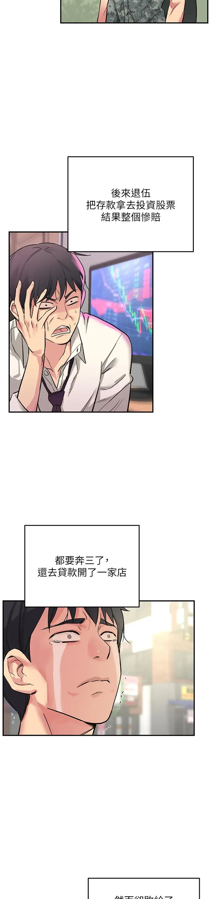 漫画《洞洞杂货店》第1话第2张图