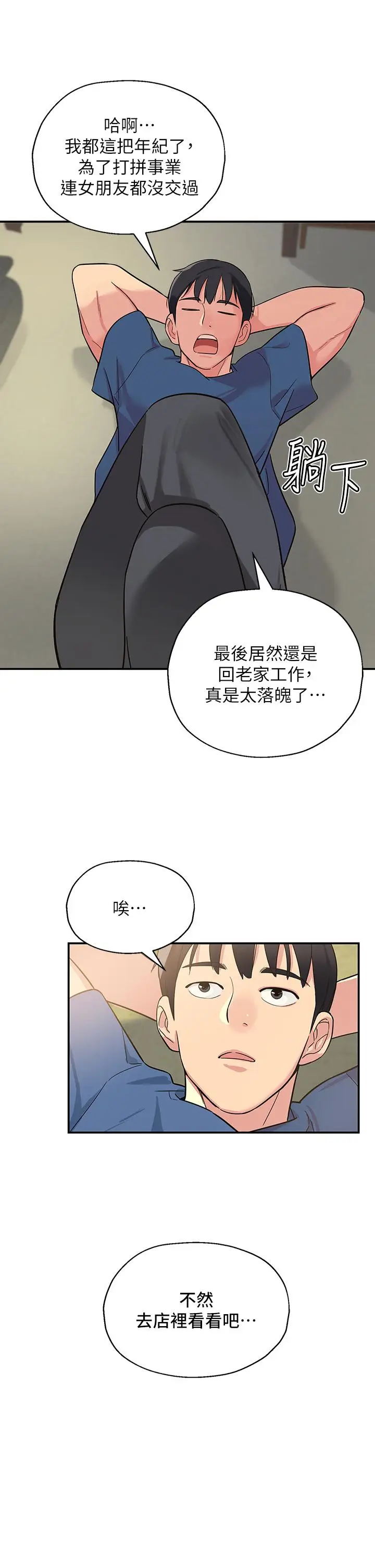 漫画《洞洞杂货店》第1话第20张图
