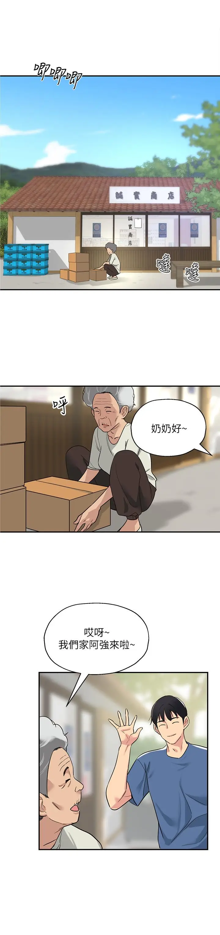 漫画《洞洞杂货店》第1话第21张图