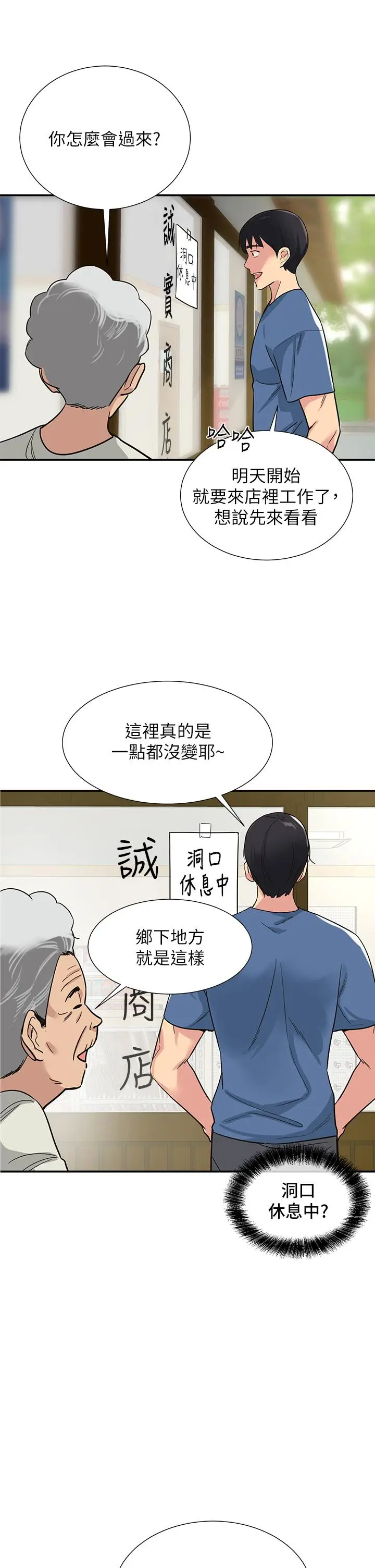 漫画《洞洞杂货店》第1话第23张图