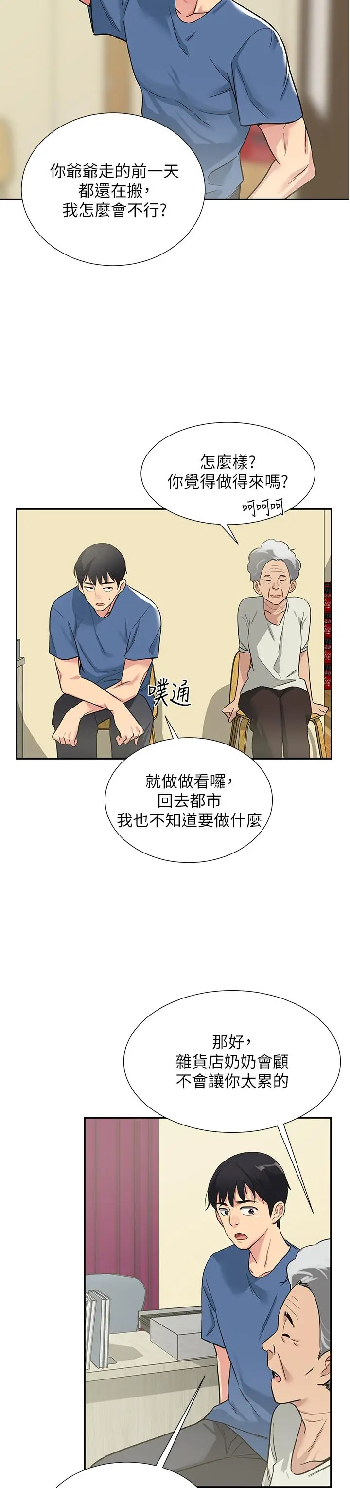 漫画《洞洞杂货店》第1话第25张图