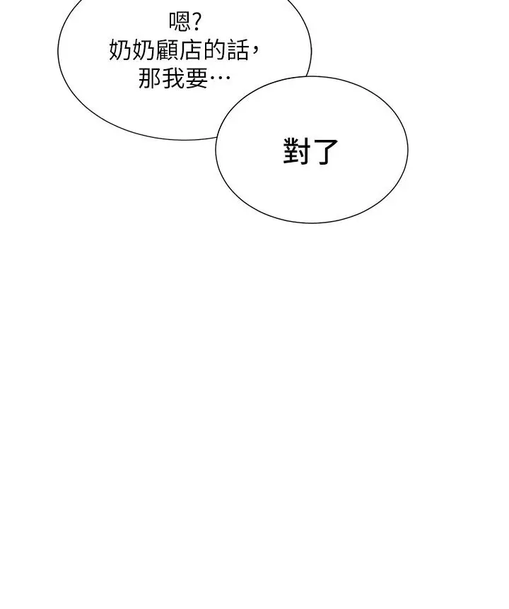 漫画《洞洞杂货店》第1话第26张图
