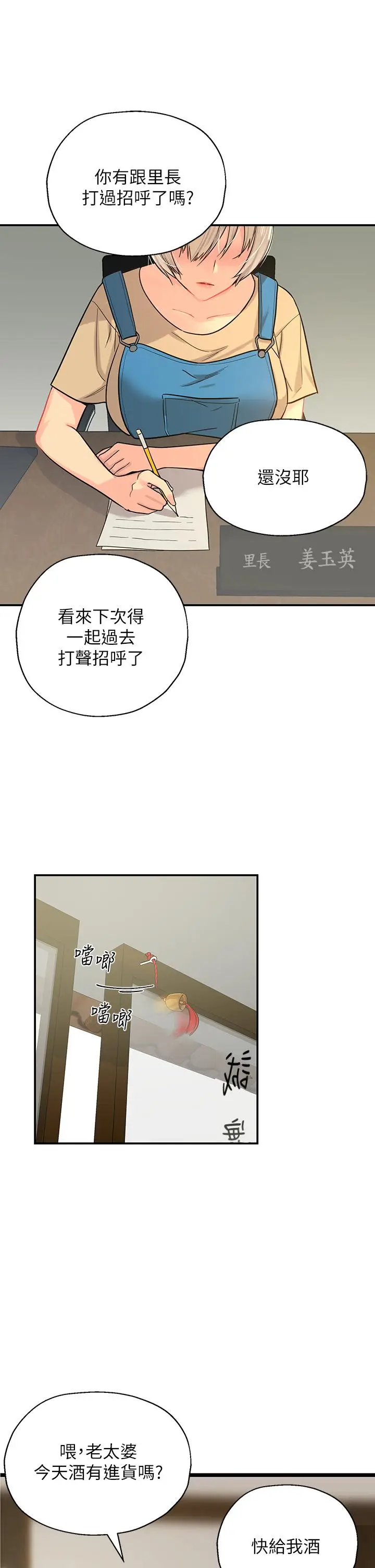 漫画《洞洞杂货店》第1话第27张图
