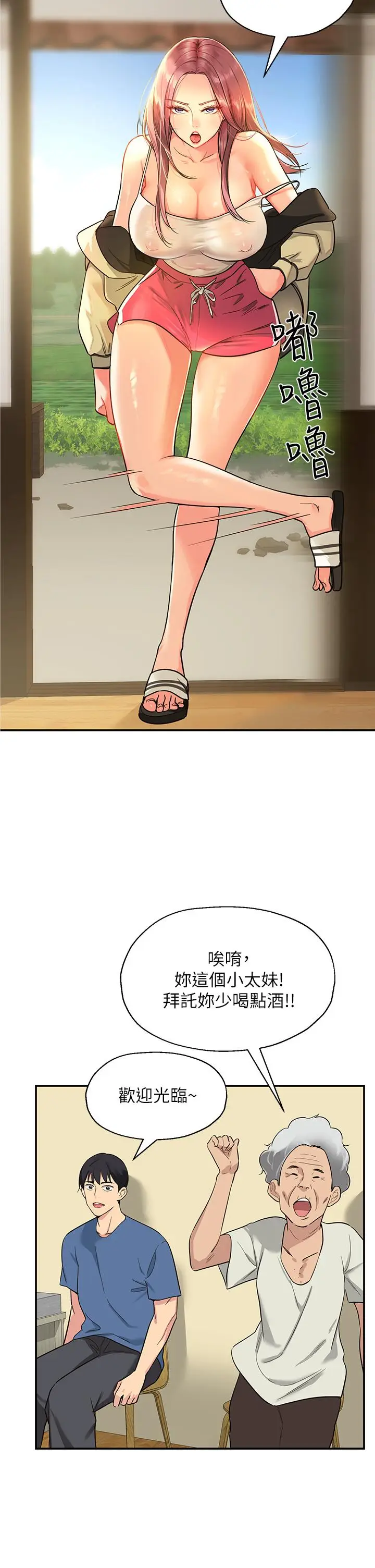 漫画《洞洞杂货店》第1话第28张图