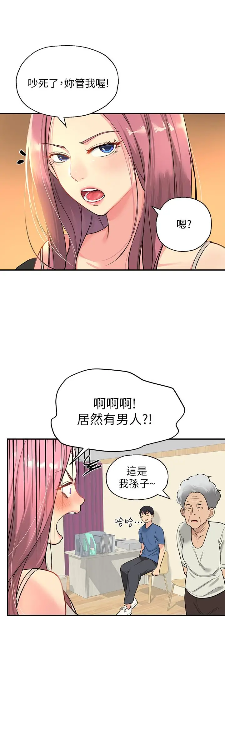 漫画《洞洞杂货店》第1话第29张图