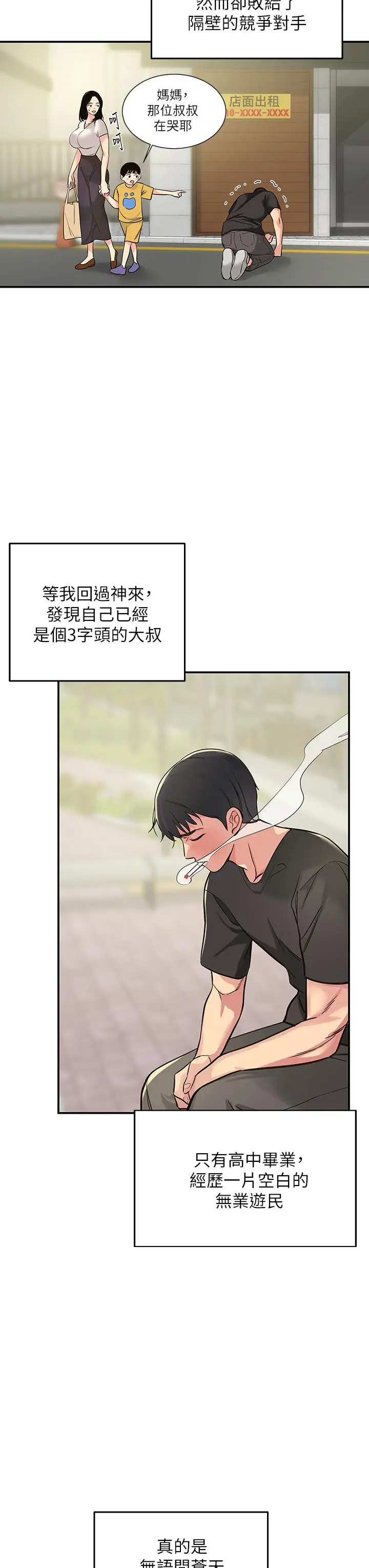 漫画《洞洞杂货店》第1话第3张图