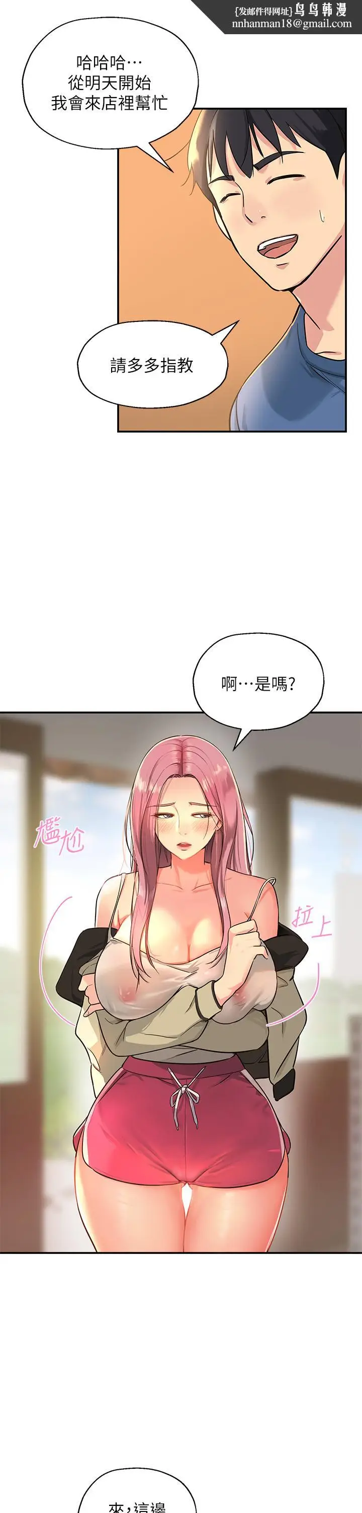 漫画《洞洞杂货店》第1话第30张图