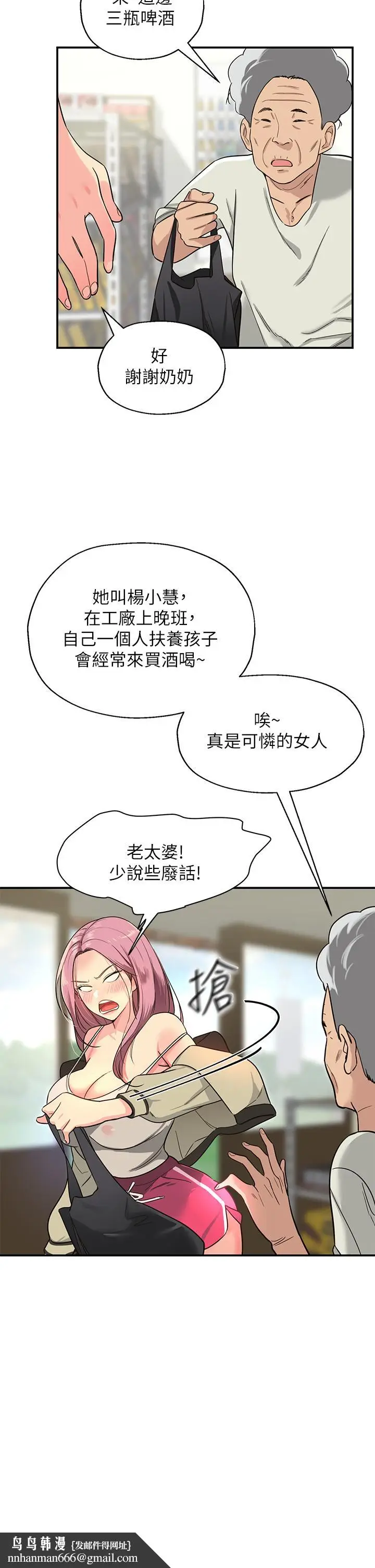 漫画《洞洞杂货店》第1话第31张图