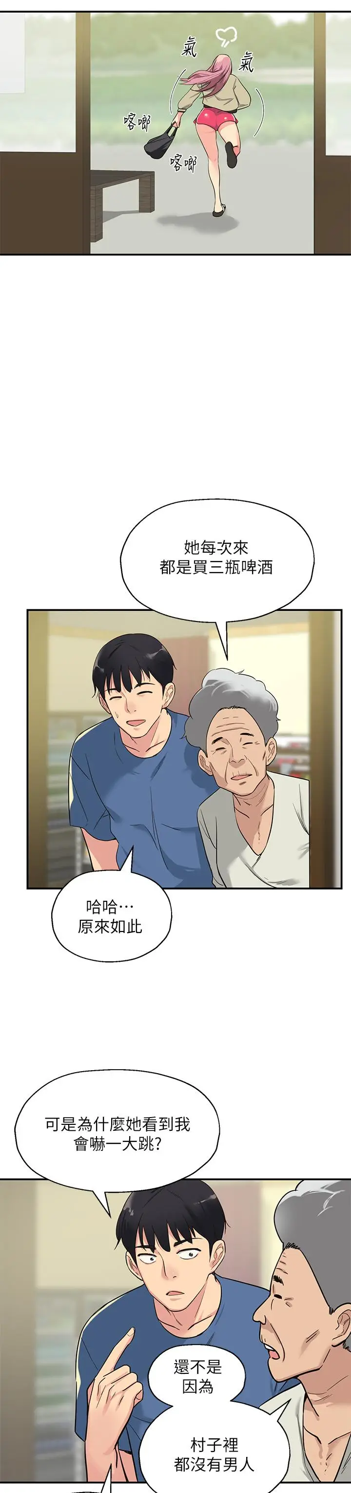 漫画《洞洞杂货店》第1话第32张图