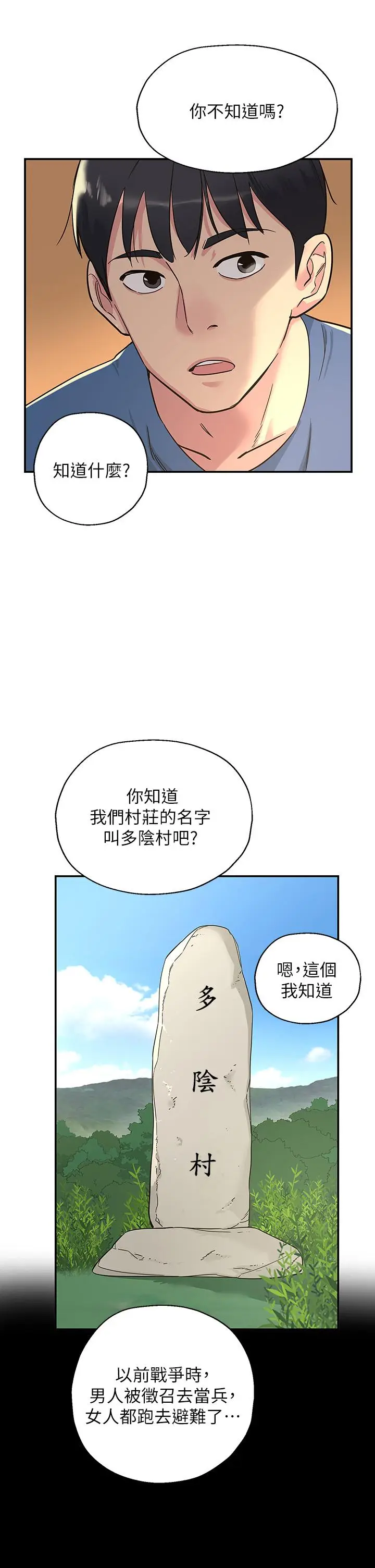 漫画《洞洞杂货店》第1话第34张图
