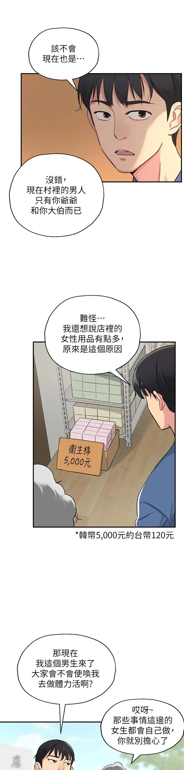 漫画《洞洞杂货店》第1话第37张图