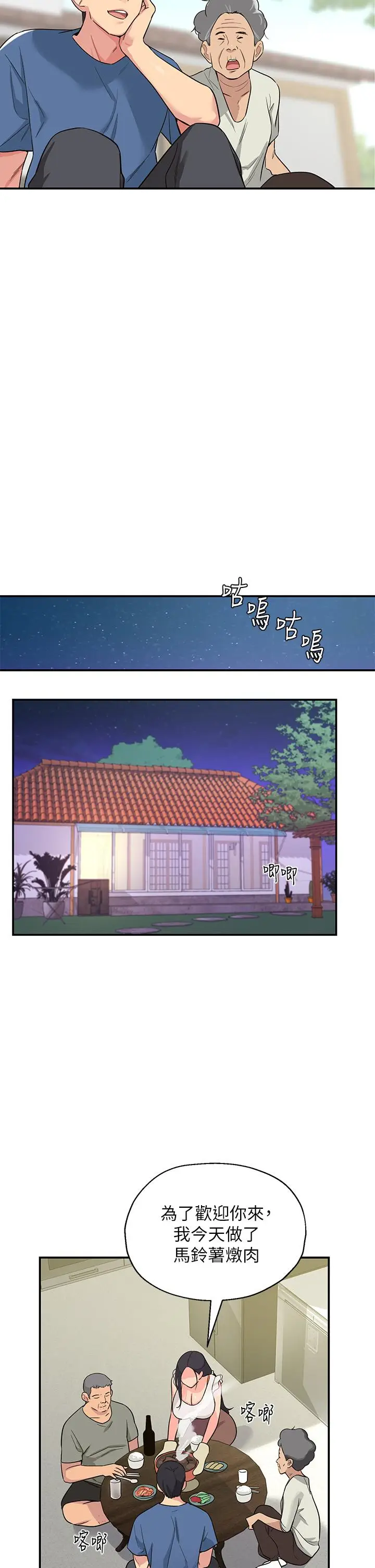 漫画《洞洞杂货店》第1话第38张图