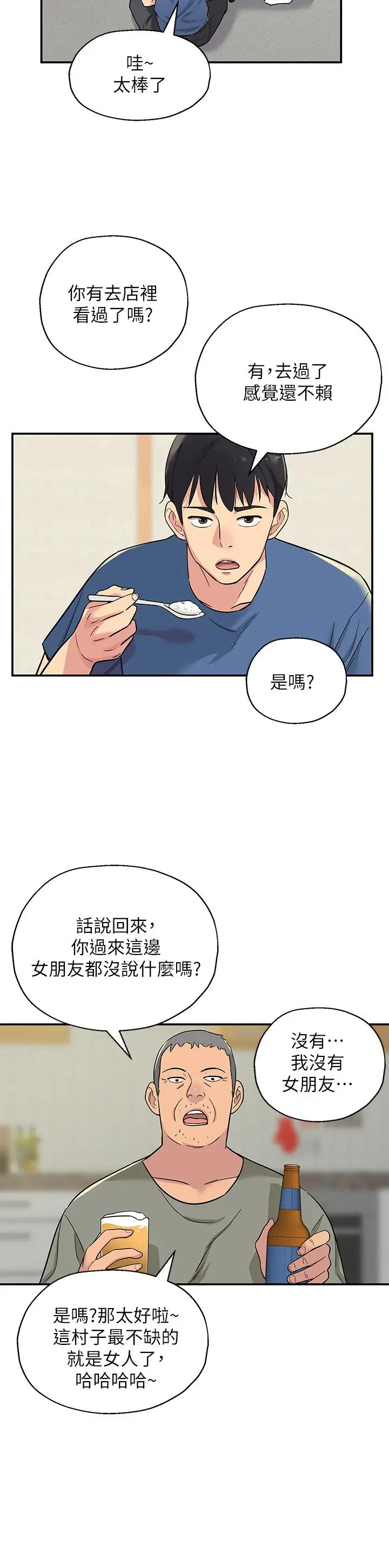 漫画《洞洞杂货店》第1话第39张图