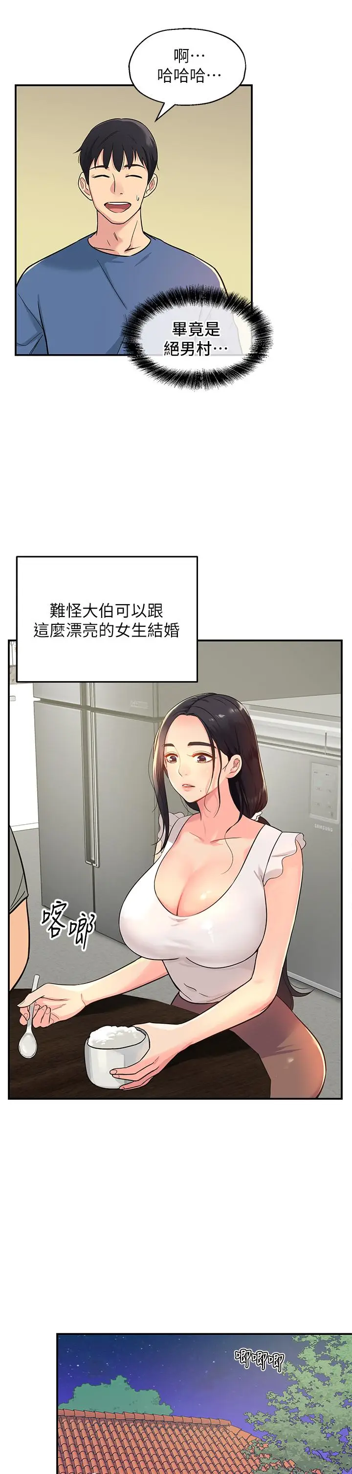 漫画《洞洞杂货店》第1话第40张图
