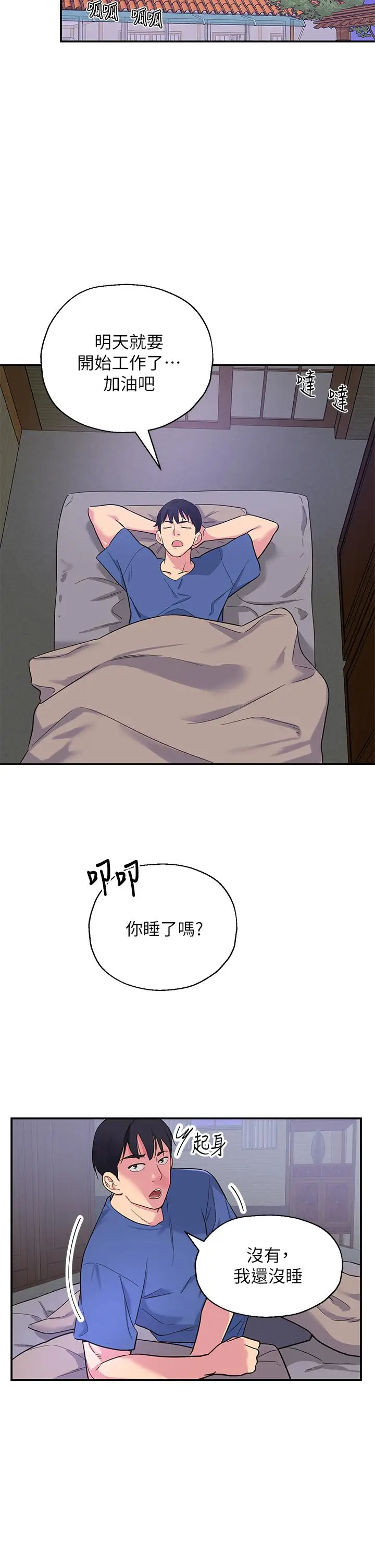 漫画《洞洞杂货店》第1话第41张图