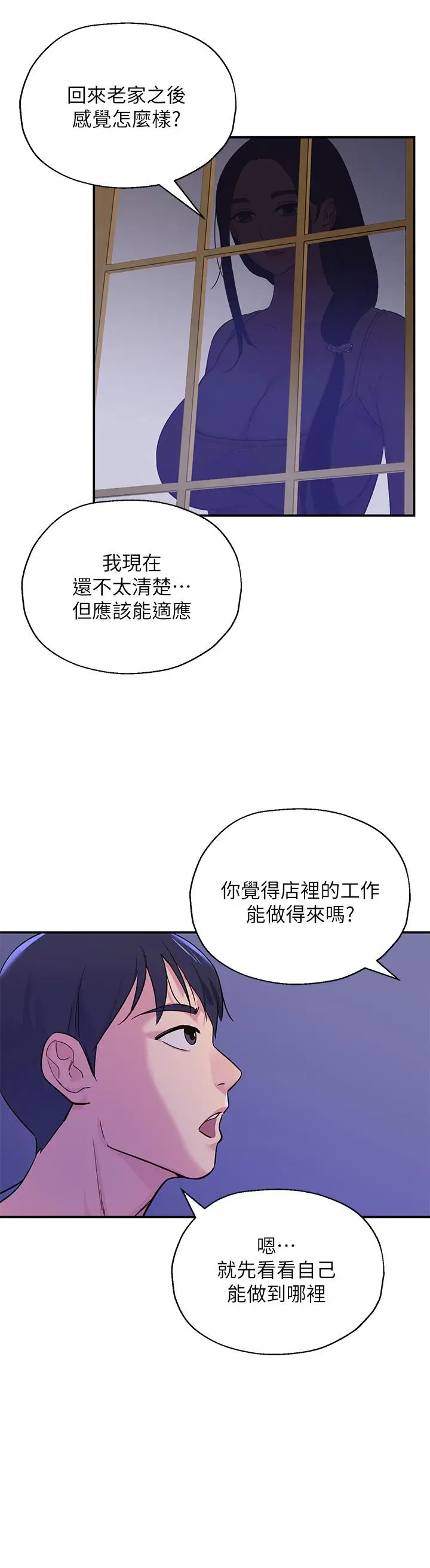 漫画《洞洞杂货店》第1话第42张图