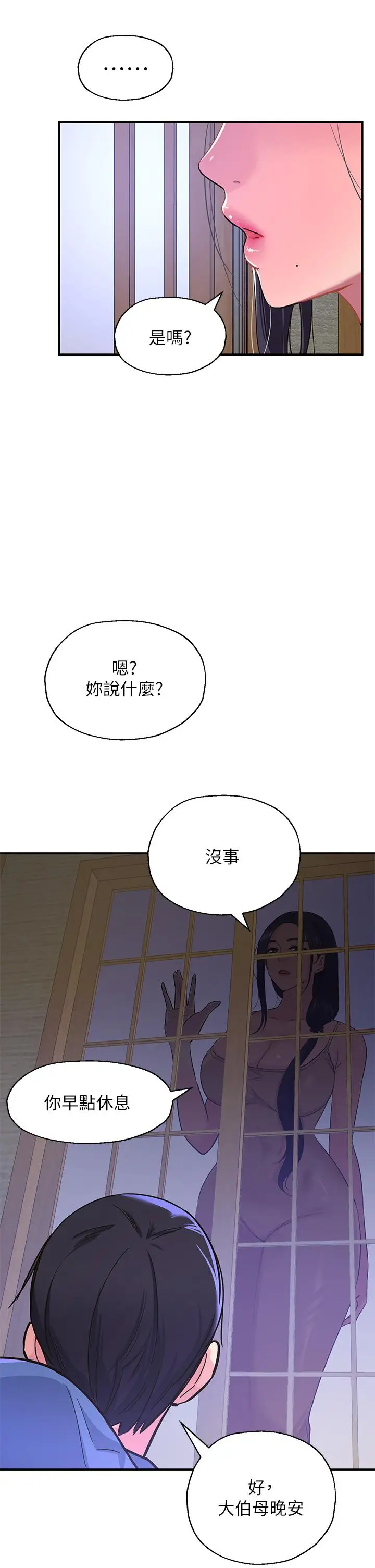 漫画《洞洞杂货店》第1话第43张图