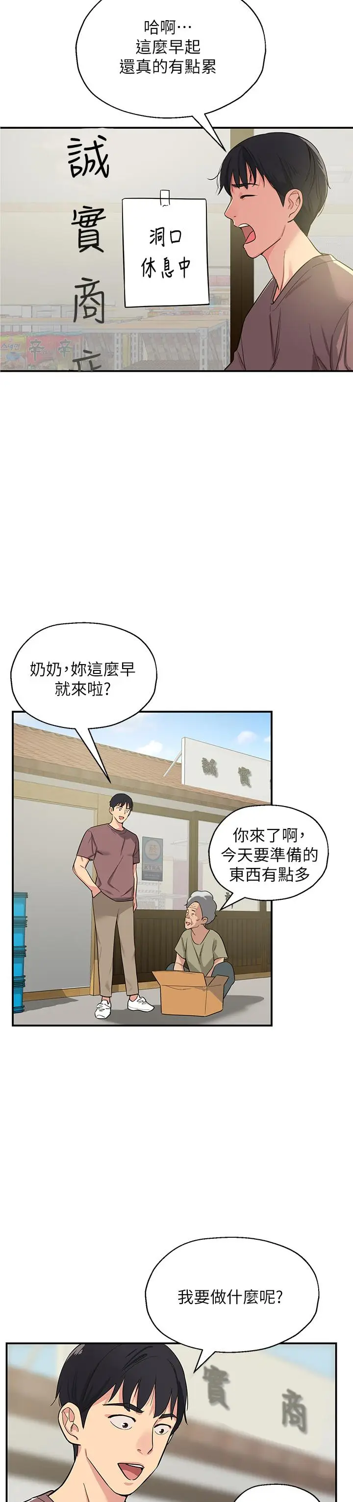 漫画《洞洞杂货店》第1话第45张图