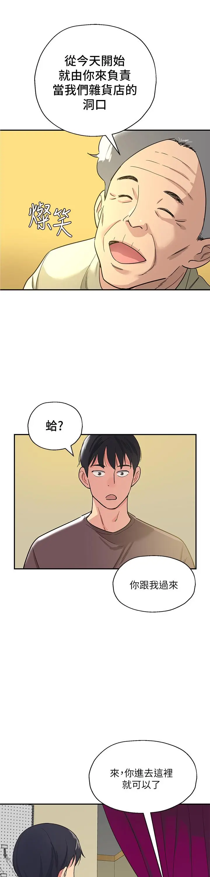 漫画《洞洞杂货店》第1话第47张图