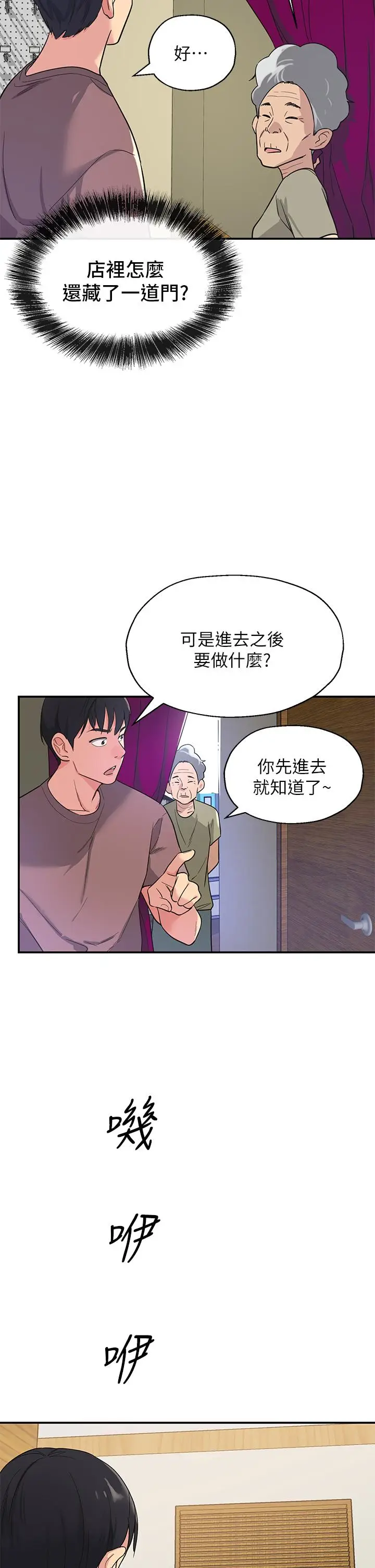 漫画《洞洞杂货店》第1话第48张图