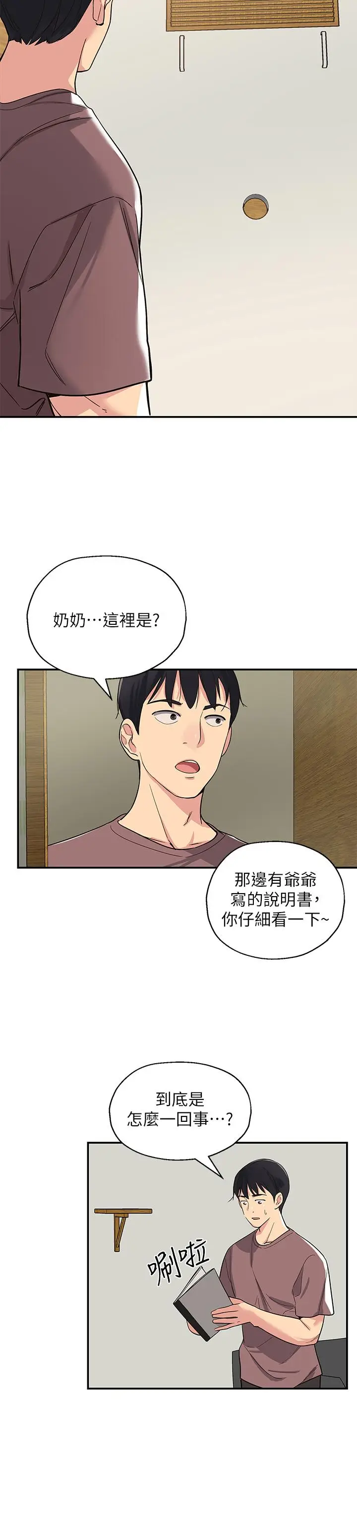 漫画《洞洞杂货店》第1话第49张图