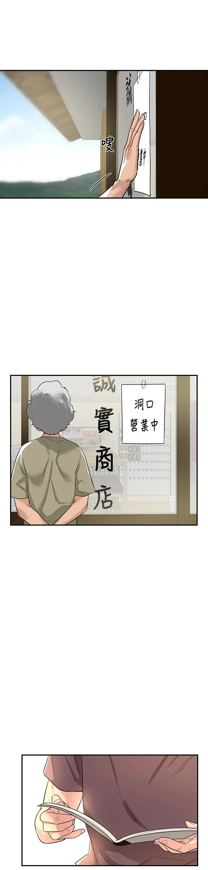 漫画《洞洞杂货店》第1话第51张图