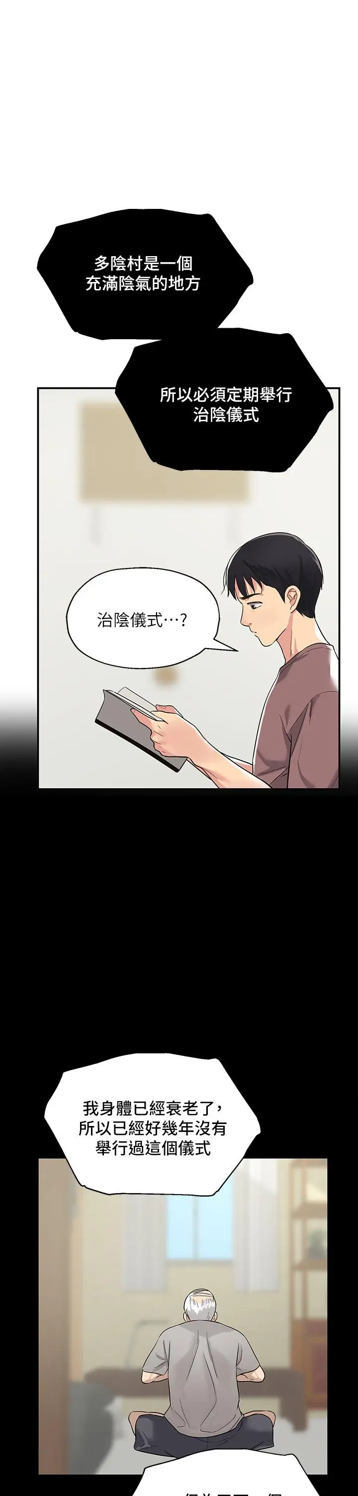漫画《洞洞杂货店》第1话第52张图