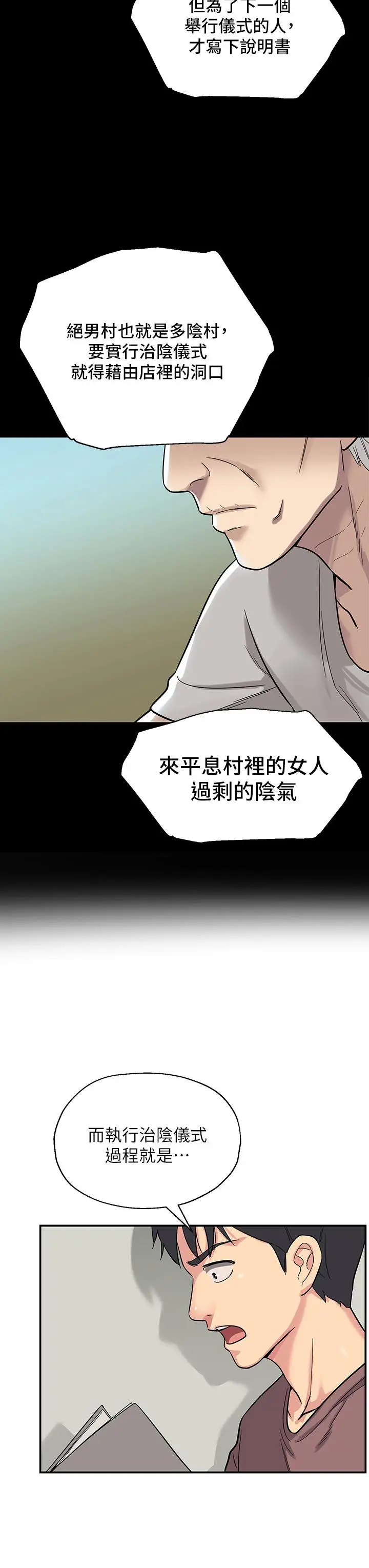 漫画《洞洞杂货店》第1话第53张图