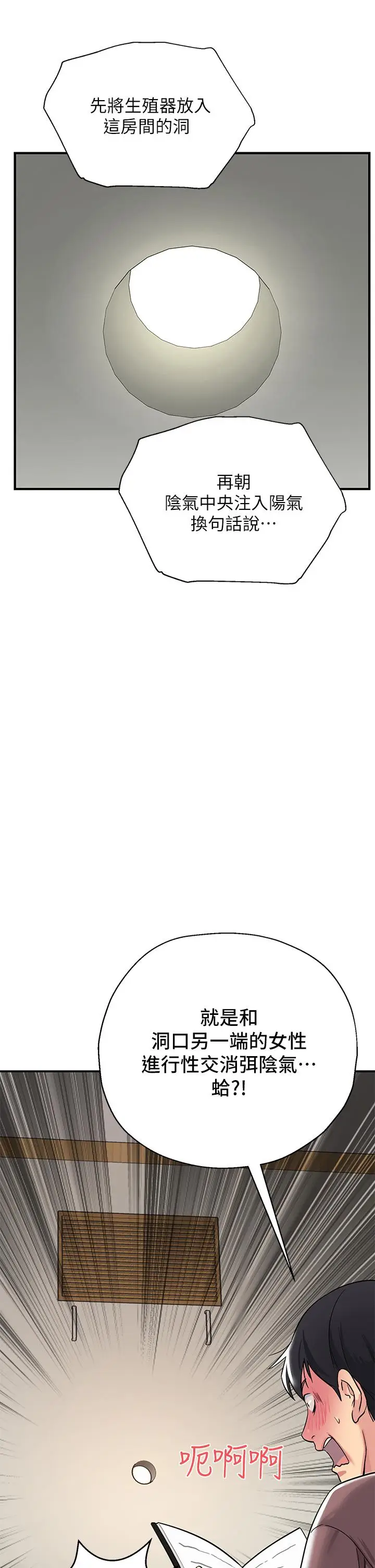 漫画《洞洞杂货店》第1话第55张图