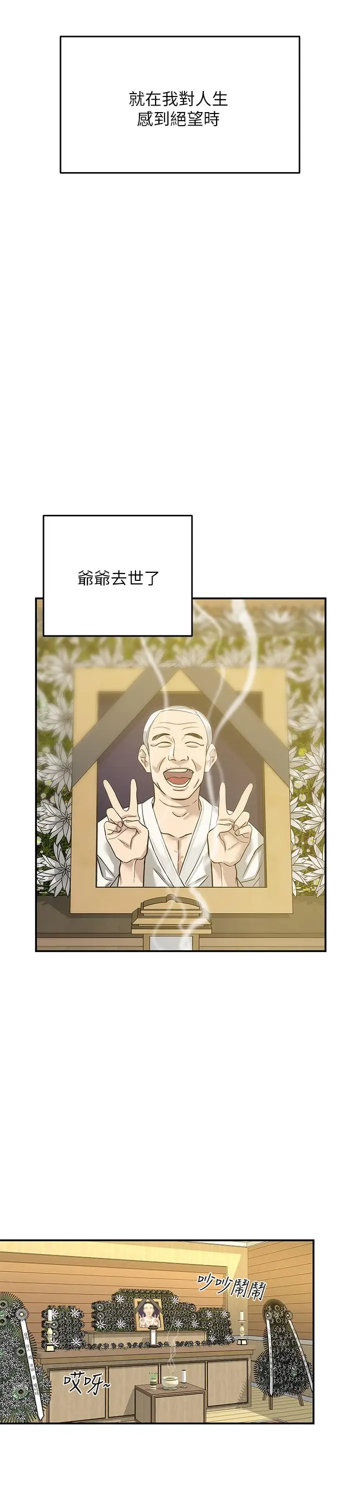 漫画《洞洞杂货店》第1话第6张图