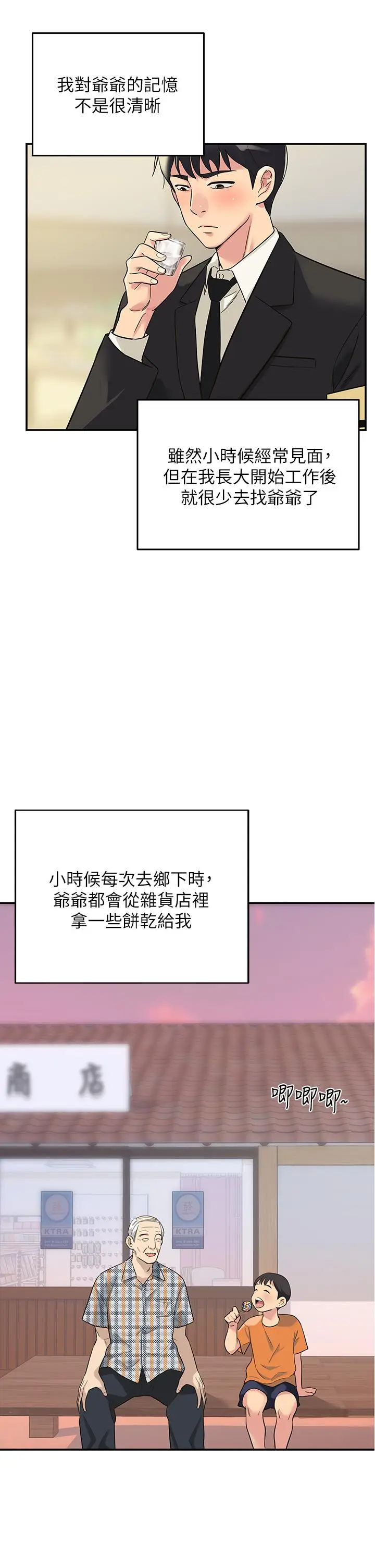 漫画《洞洞杂货店》第1话第8张图
