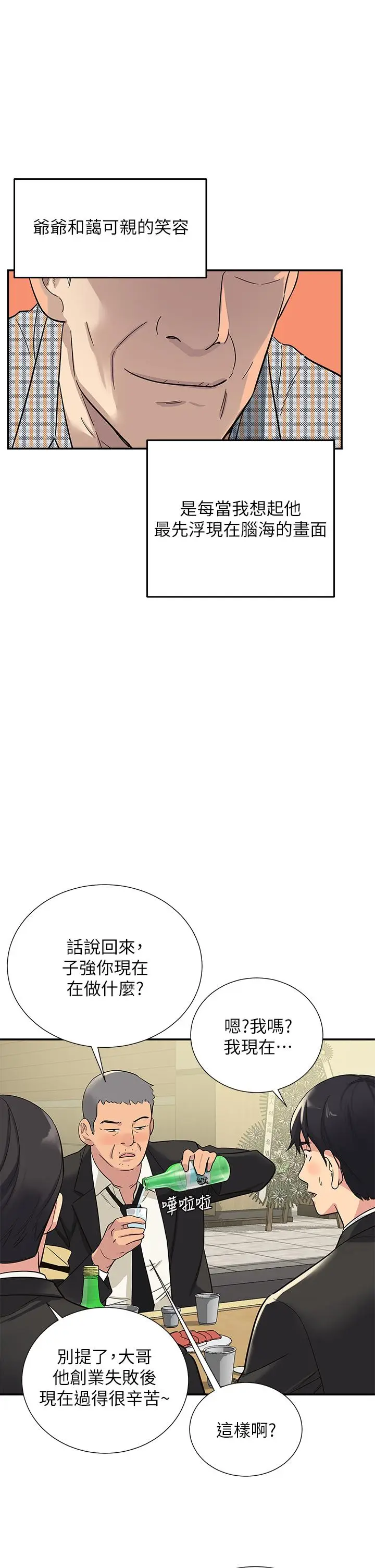 漫画《洞洞杂货店》第1话第9张图