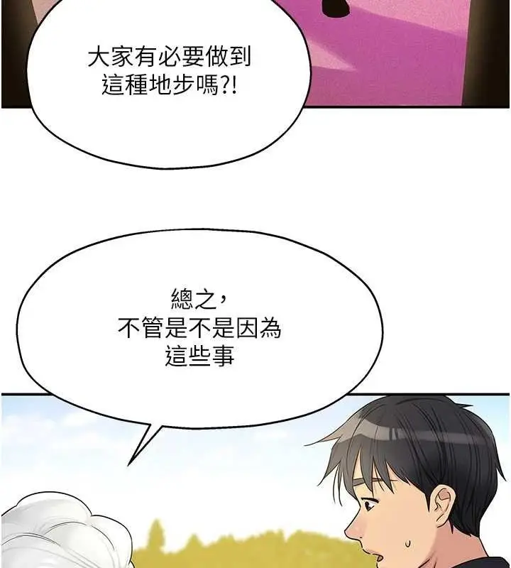 漫画《洞洞杂货店》第128话第102张图