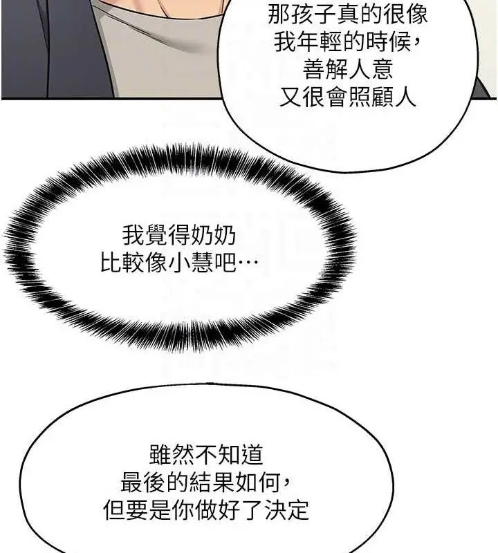 漫画《洞洞杂货店》第128话第106张图