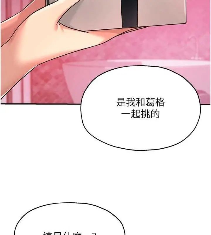 漫画《洞洞杂货店》第128话第22张图