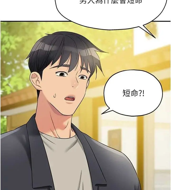 漫画《洞洞杂货店》第128话第63张图