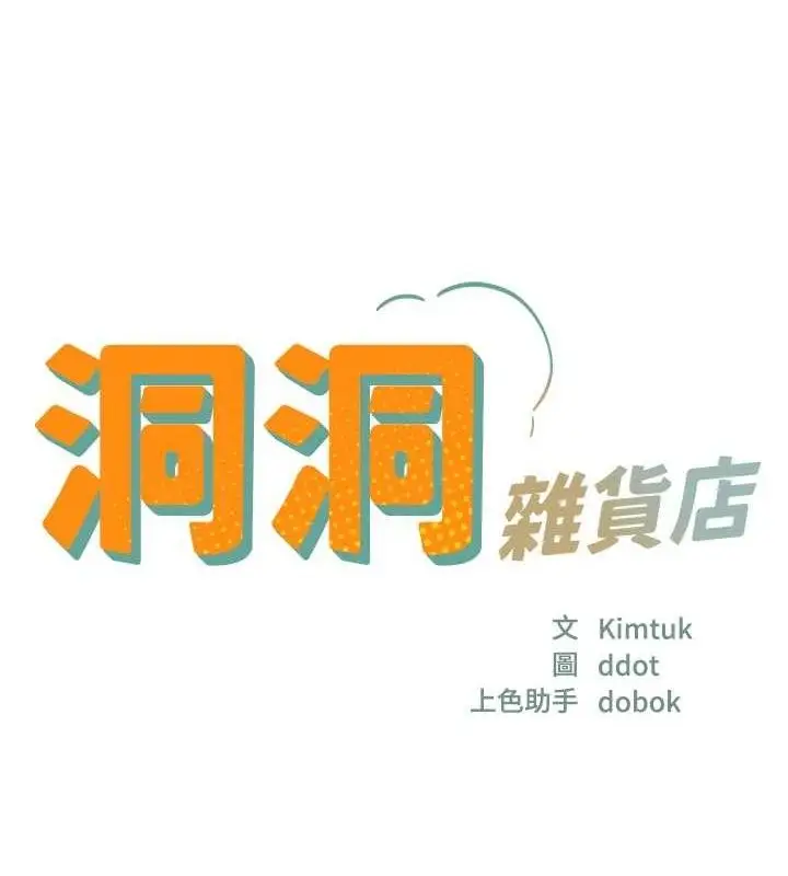 漫画《洞洞杂货店》第128话第8张图