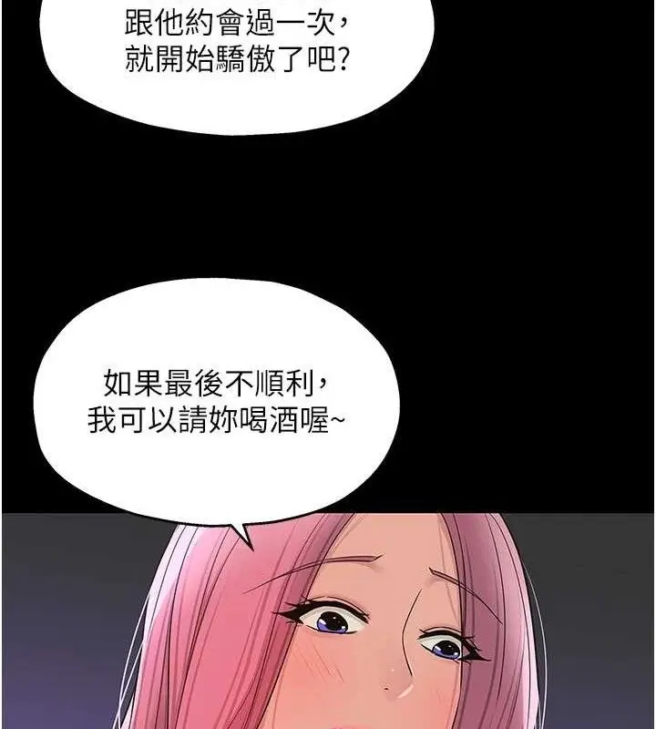 漫画《洞洞杂货店》第128话第81张图