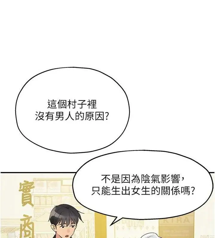 漫画《洞洞杂货店》第128话第89张图