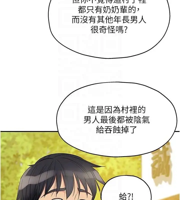 漫画《洞洞杂货店》第128话第91张图