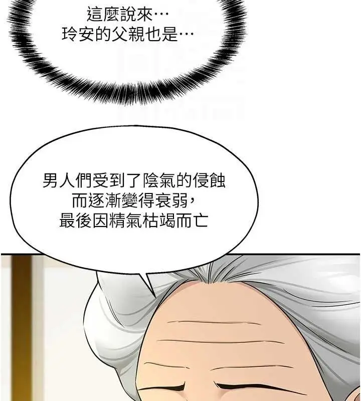 漫画《洞洞杂货店》第128话第93张图